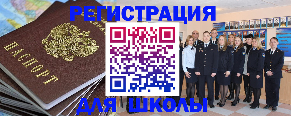 прописка для школы в Кольчугино